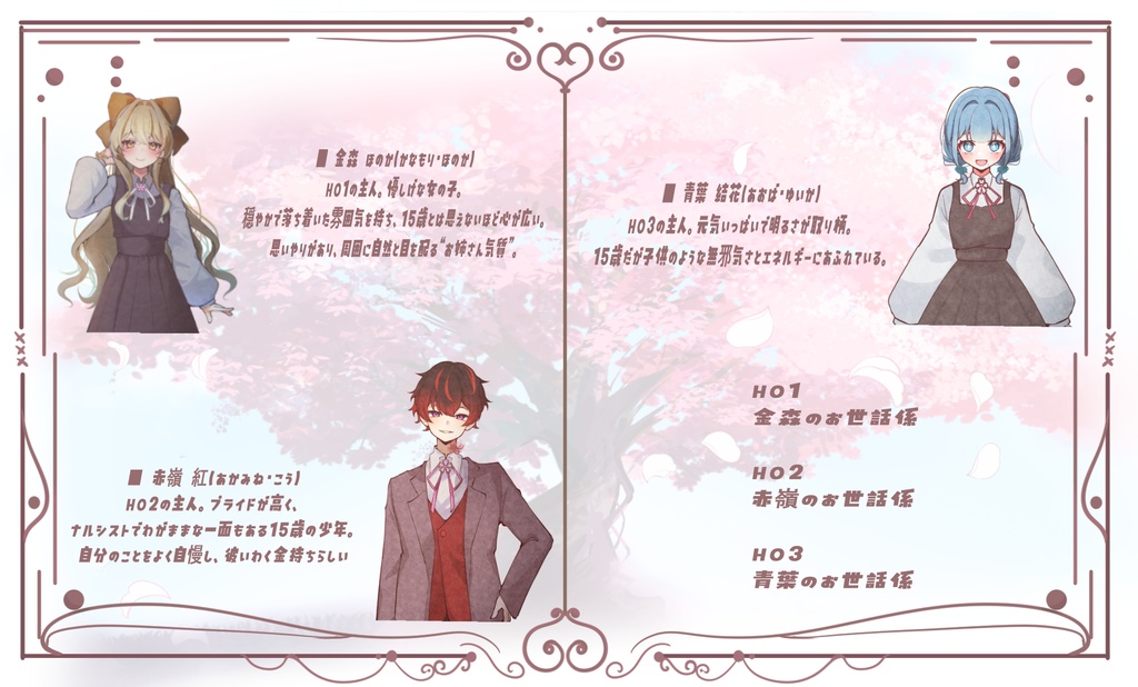 花は踊る、シノザクラ