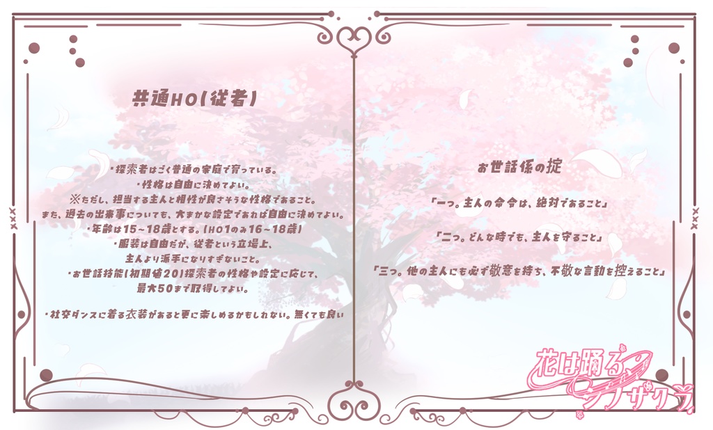 花は踊る、シノザクラ