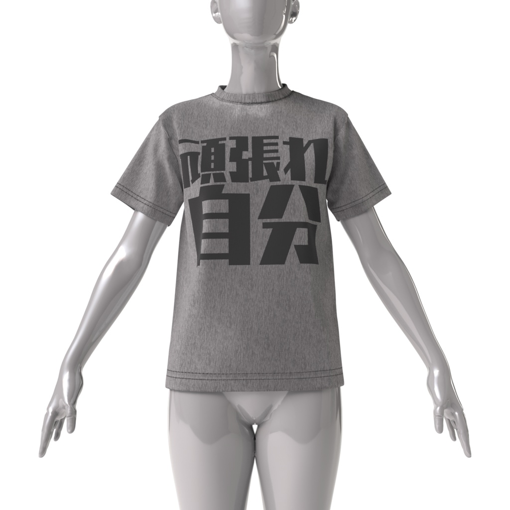 頑張れ自分オーバーサイズT