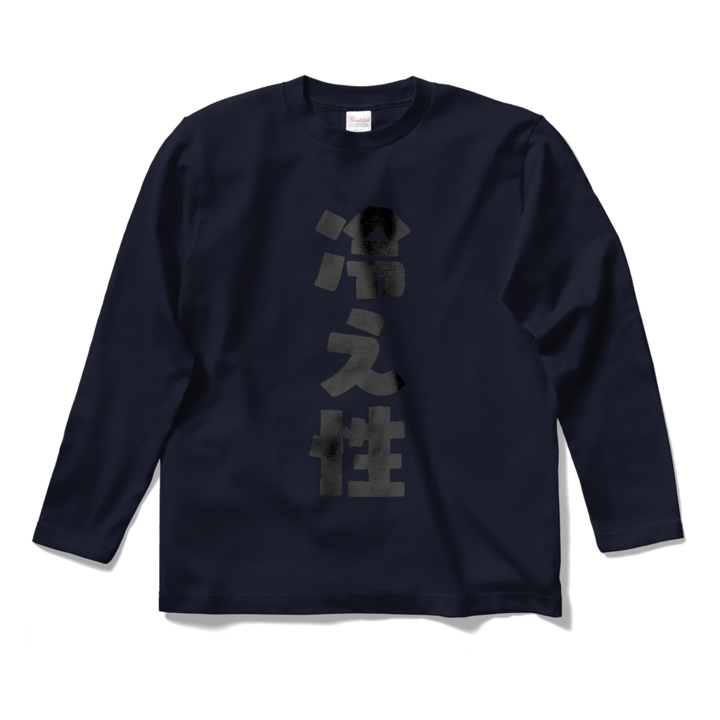 冷え性ロングスリーブT