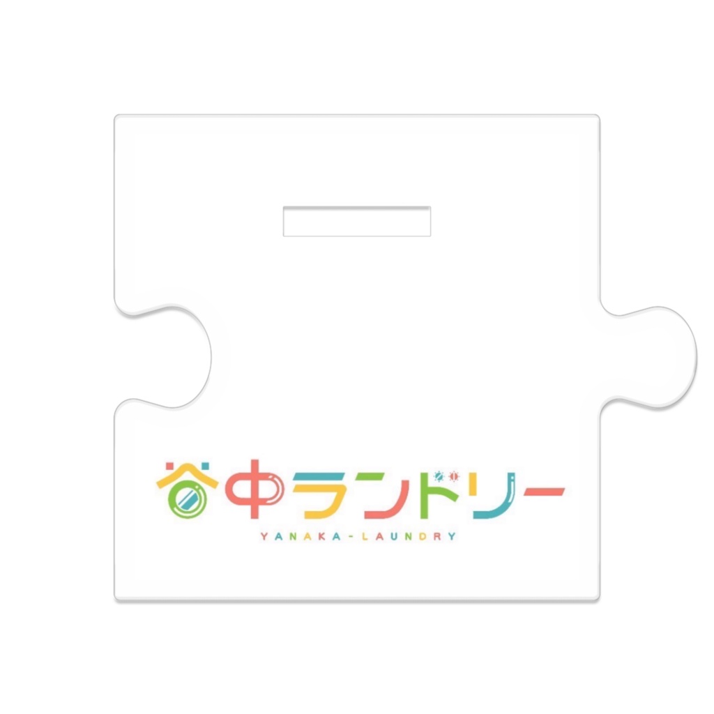 曽根山【つながるアクスタver.】