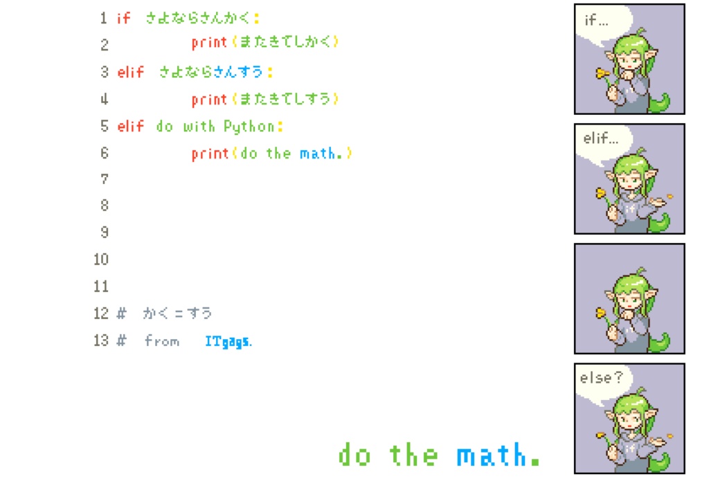 エル(イ)フちゃん