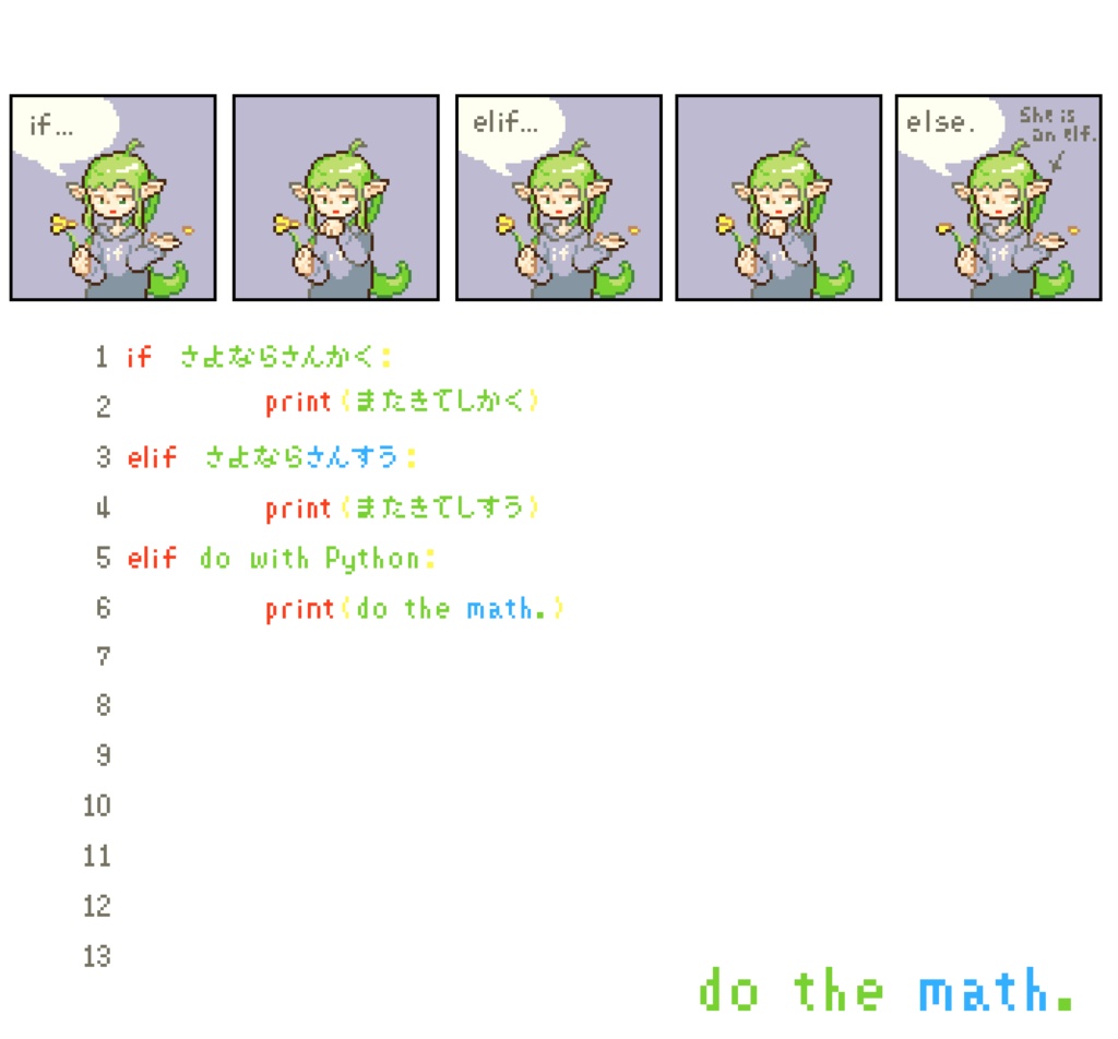 エル(イ)フちゃん