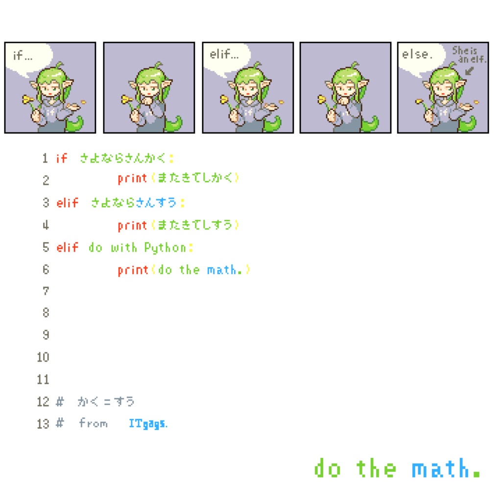 エル(イ)フちゃんWT