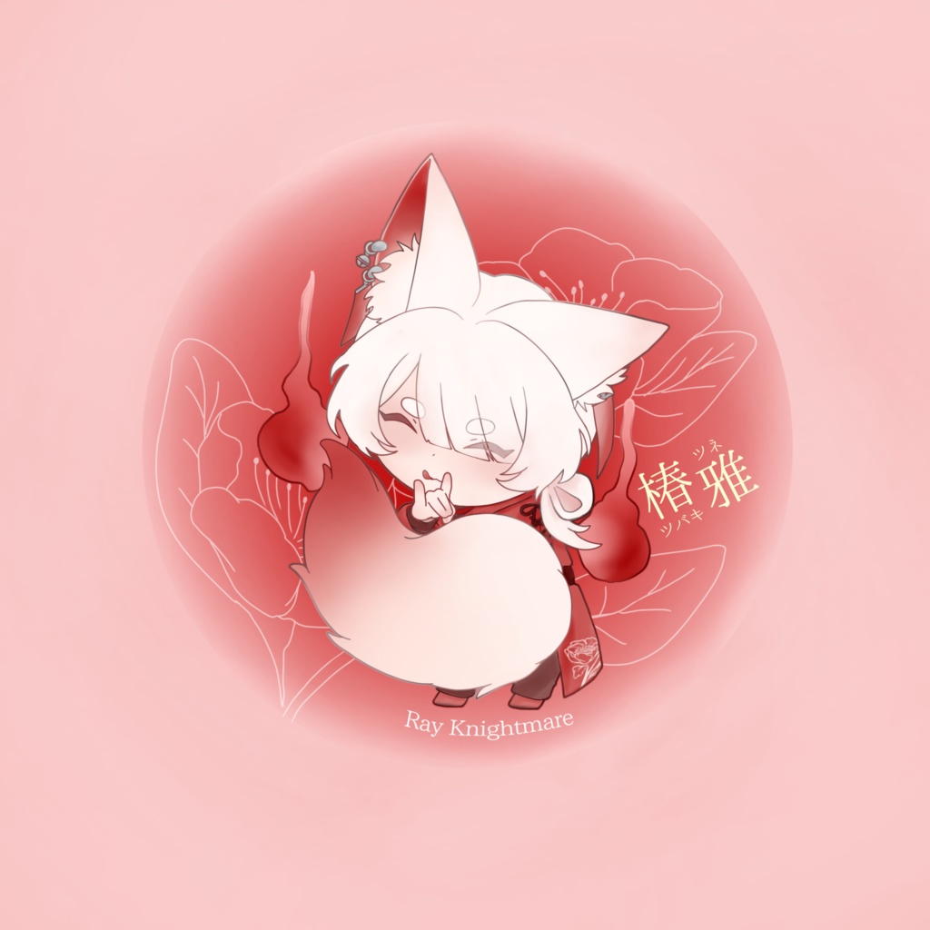 丸アクキー 椿雅(Vol.1)