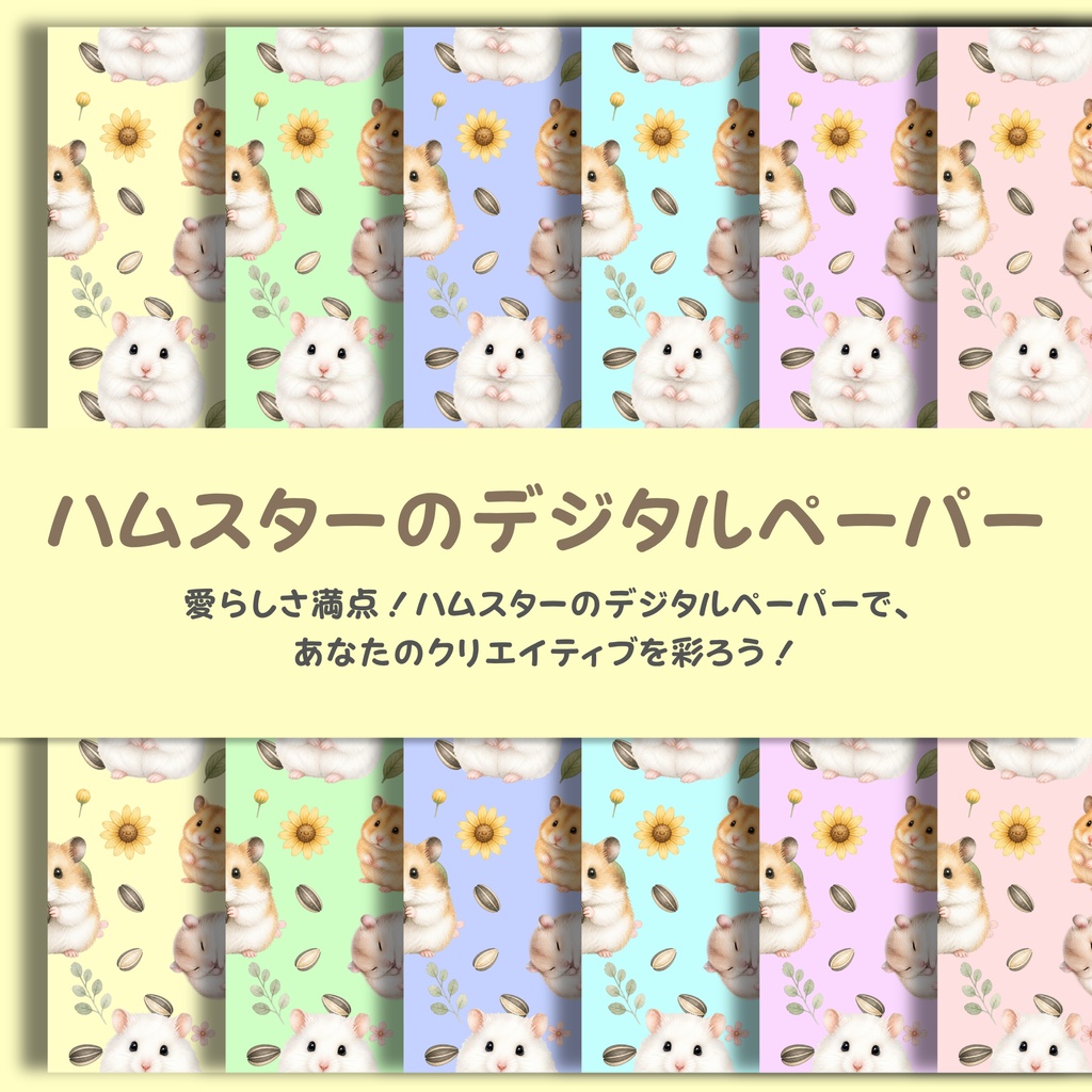かわいいハムスターのデジタルペーパー