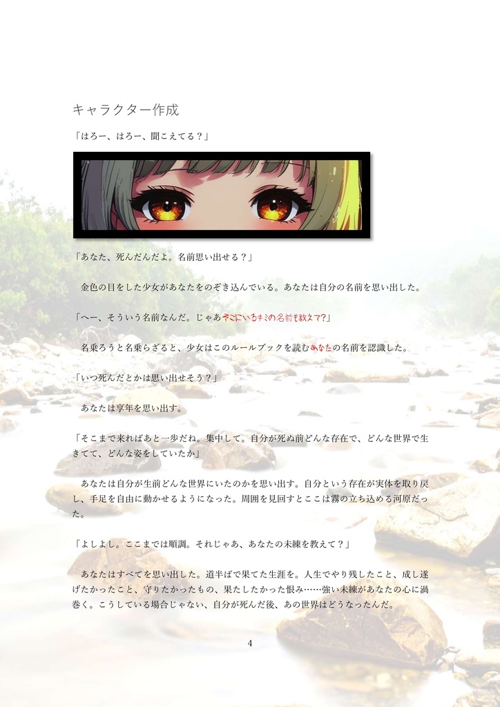 花音様の言う通り!?