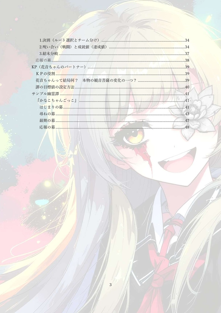 花音様の言う通り!?