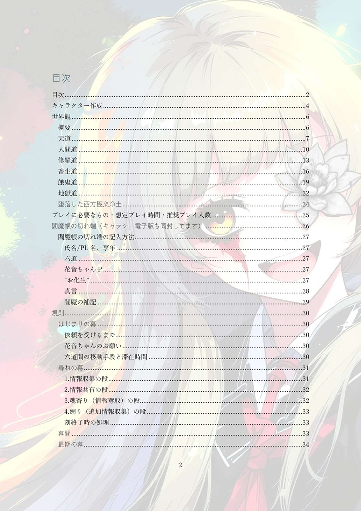 花音様の言う通り!?