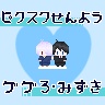 父水アバター
