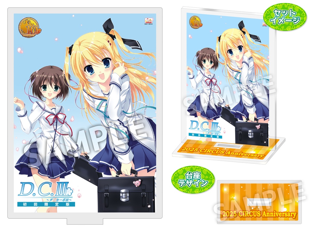 CIRCUS26th パッケデザインアクスタ『D.C.III ~ダ・カーポIII~ 初回限定版』