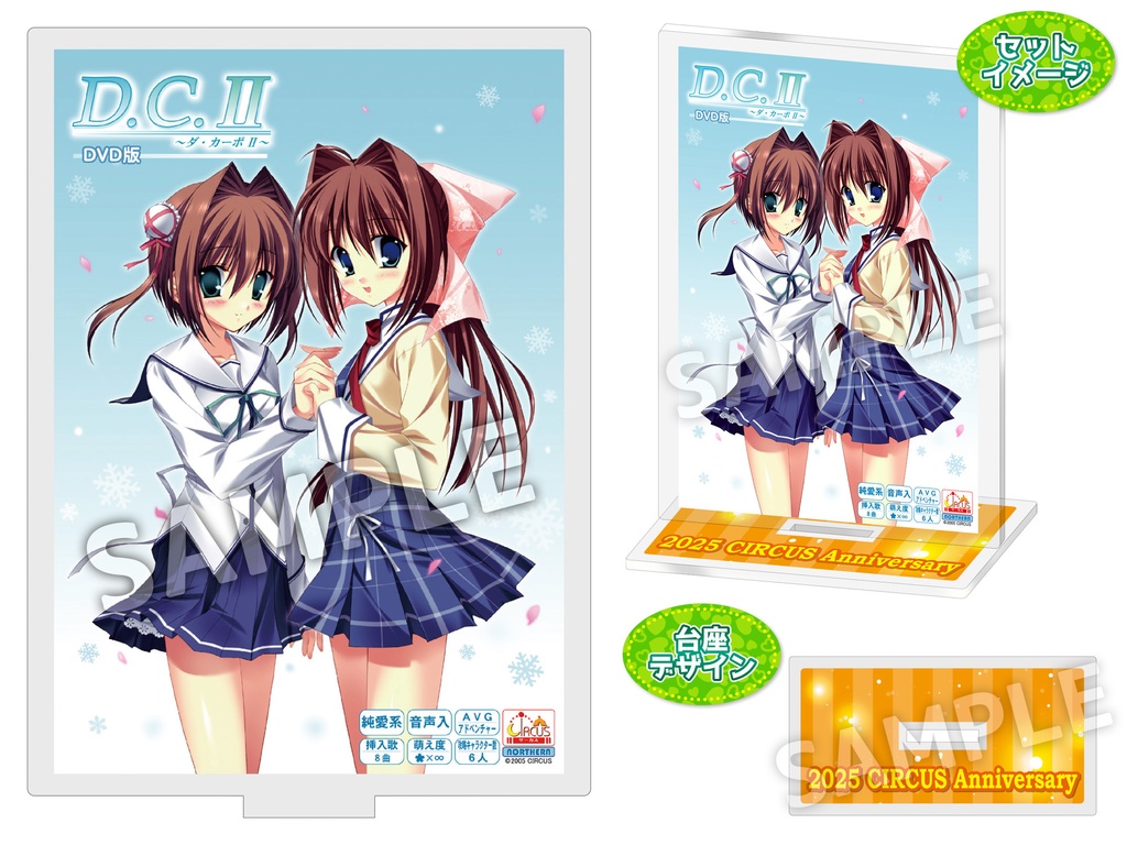 CIRCUS26th パッケデザインアクスタ『D.C.II ~ダ・カーポII~ 通常版』
