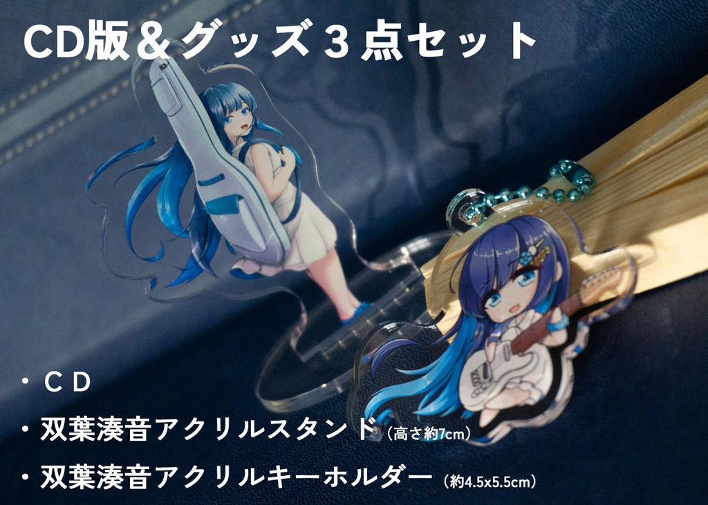 春風とファンファーレ /// 双葉湊音ボーカルアルバム