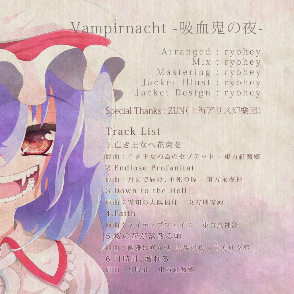 Vampirnacht -吸血鬼の夜-