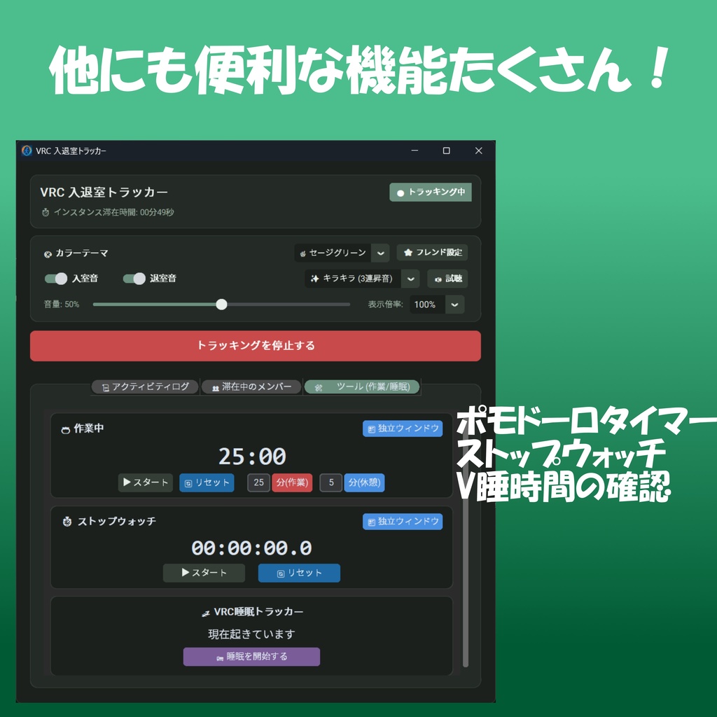 無料!🔔VRC入退室トラッカー🔔