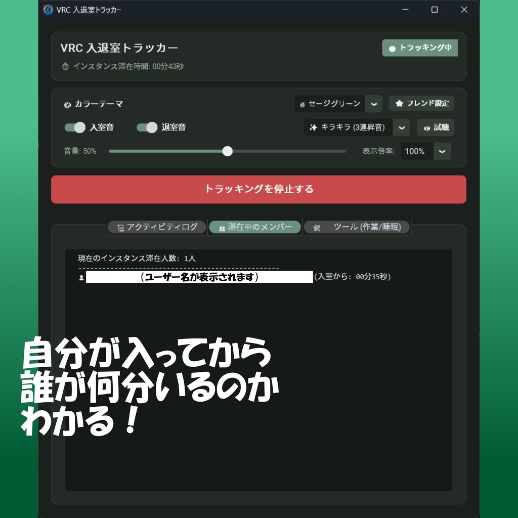 無料!🔔VRC入退室トラッカー🔔
