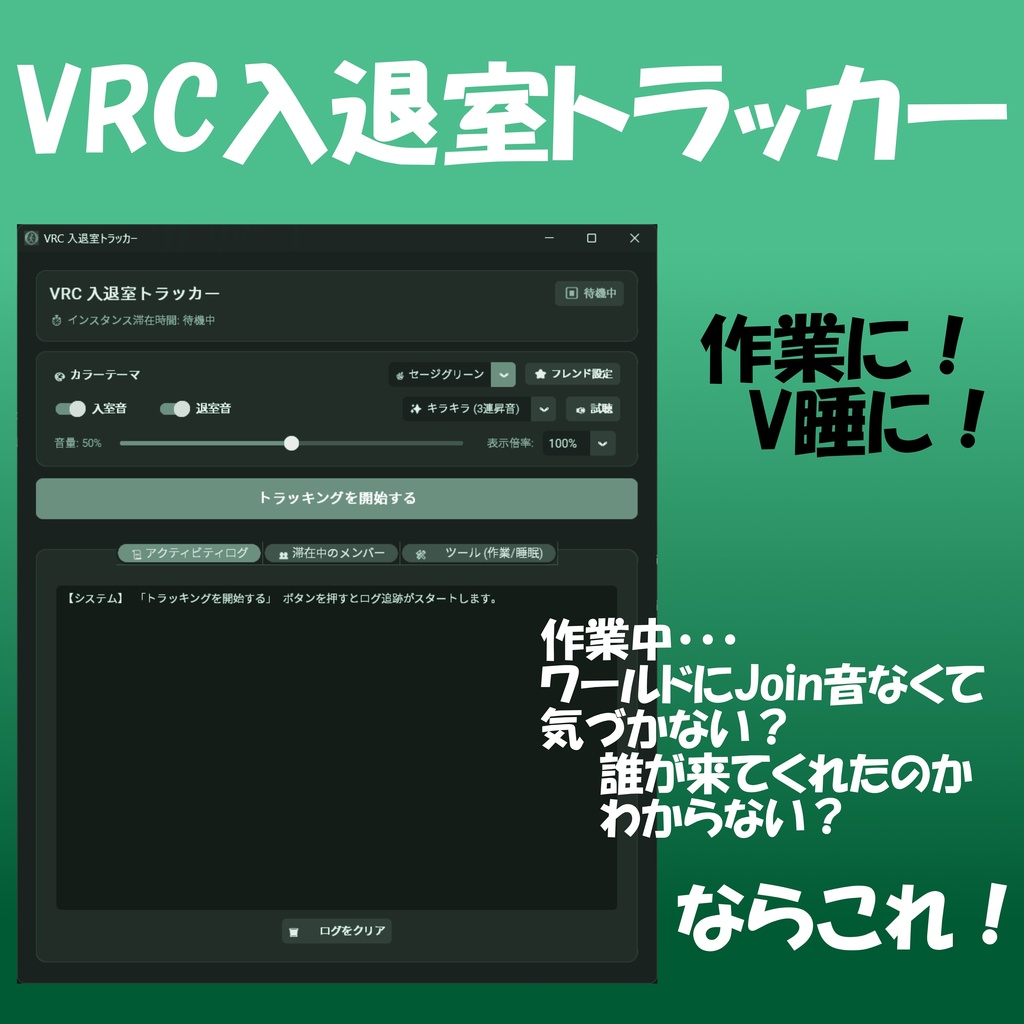 無料!🔔VRC入退室トラッカー🔔