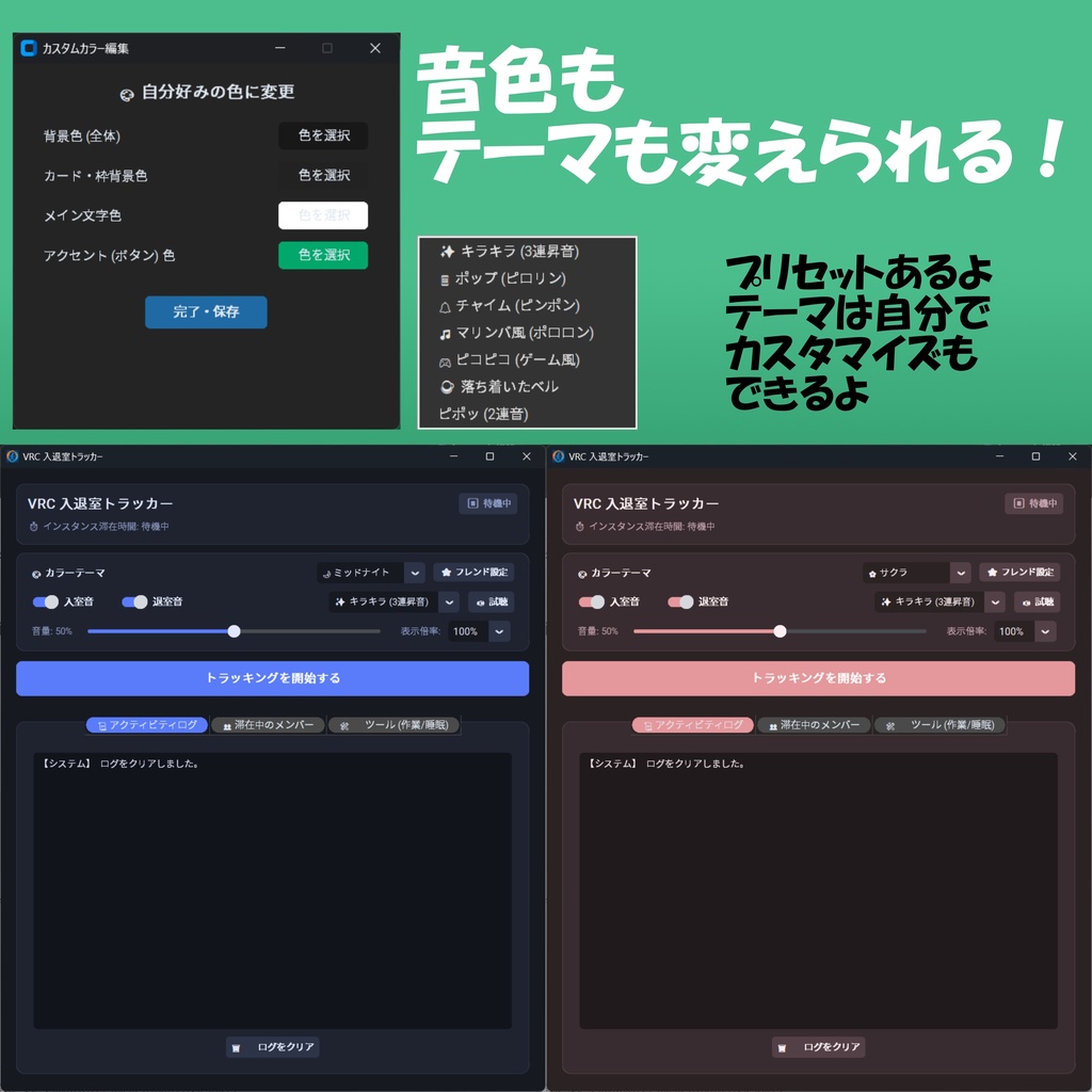無料!🔔VRC入退室トラッカー🔔