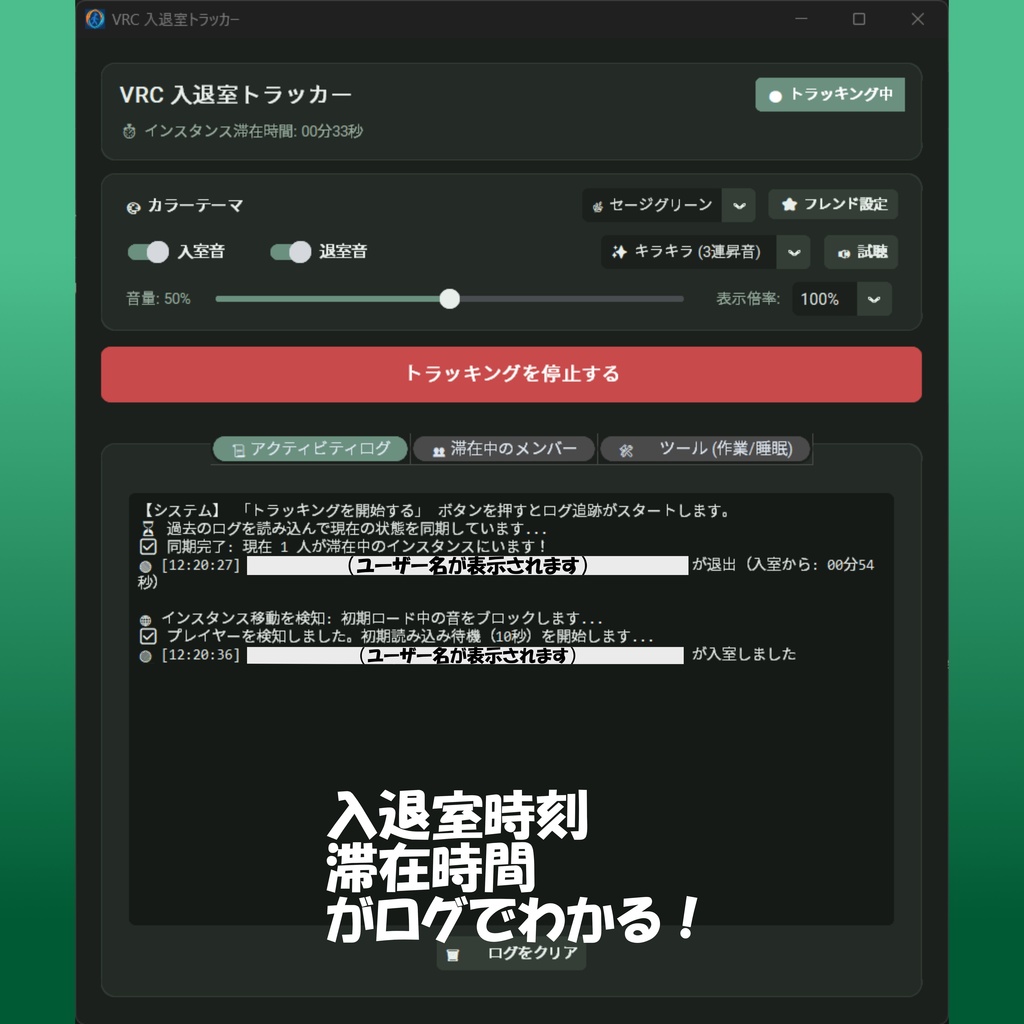 無料!🔔VRC入退室トラッカー🔔