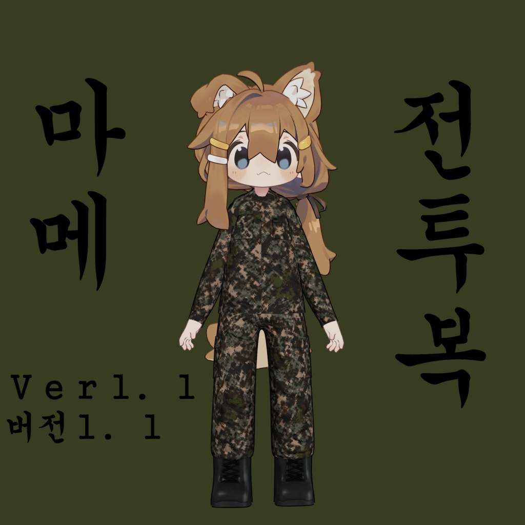 Mame militaryuniform Update