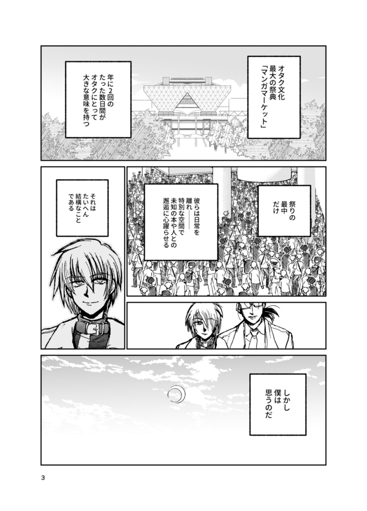 誰が為の千夜一夜