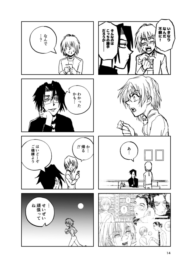 誰が為の千夜一夜