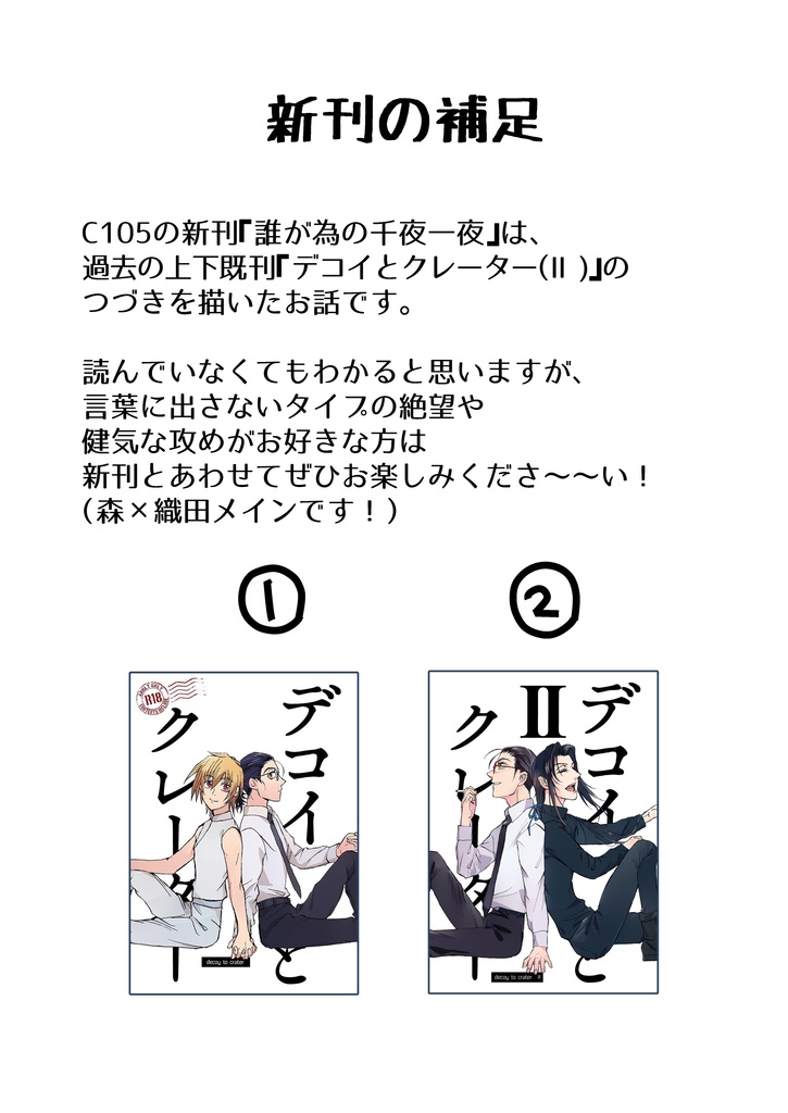 誰が為の千夜一夜