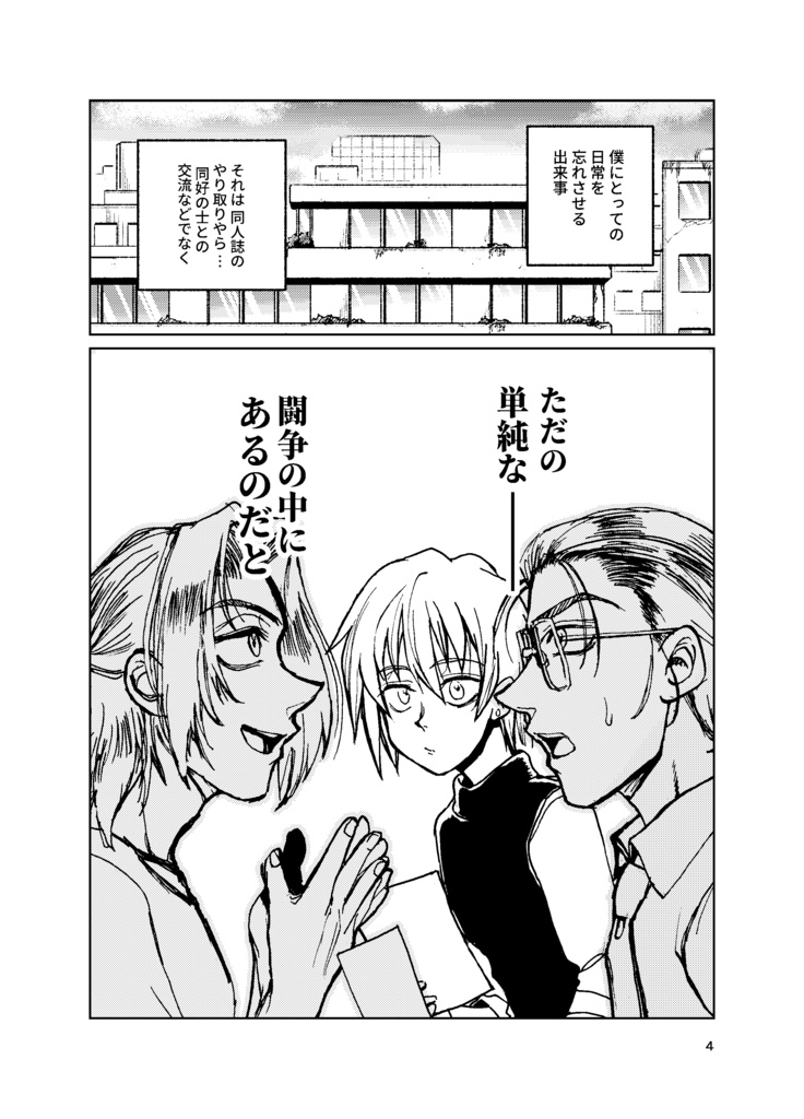 誰が為の千夜一夜