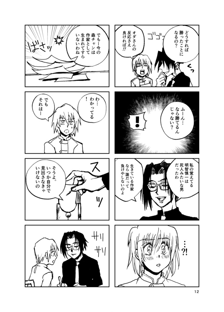 誰が為の千夜一夜