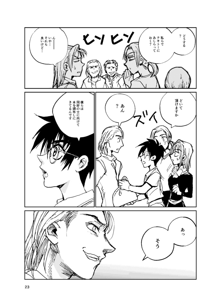 東の地平 西の永遠3