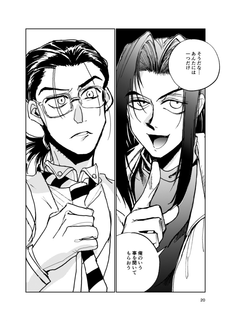 東の地平 西の永遠3