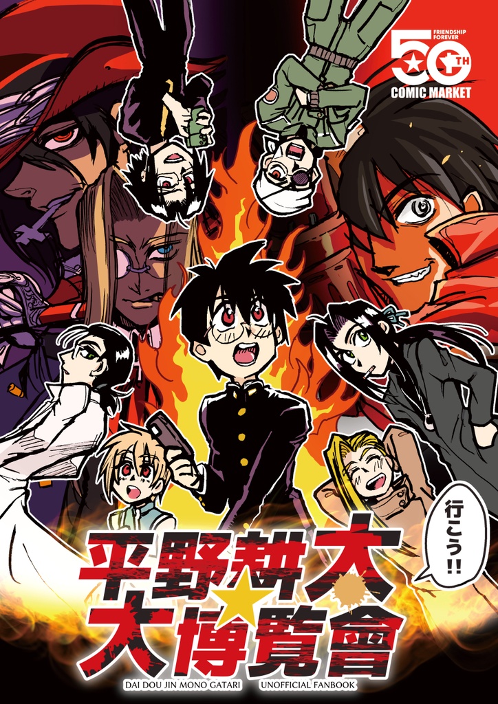 【冊子版】行こう!!平野耕太★大博覧會