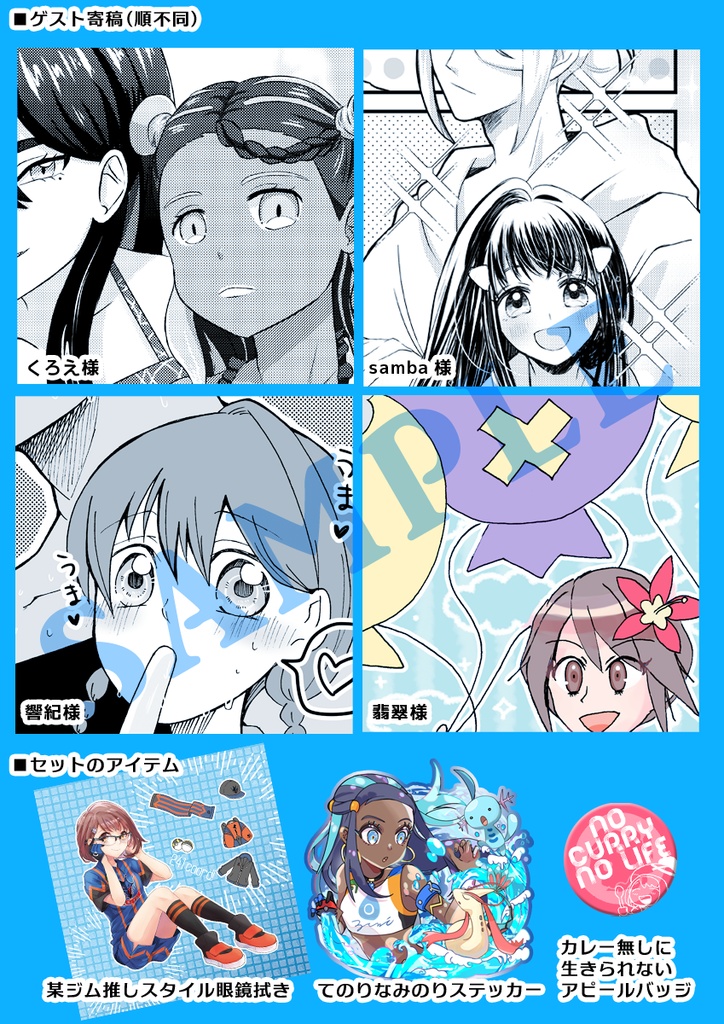 ナツアソビ!ソノニ!!