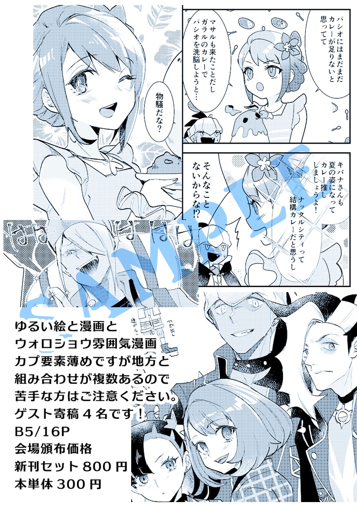 ナツアソビ!ソノニ!!