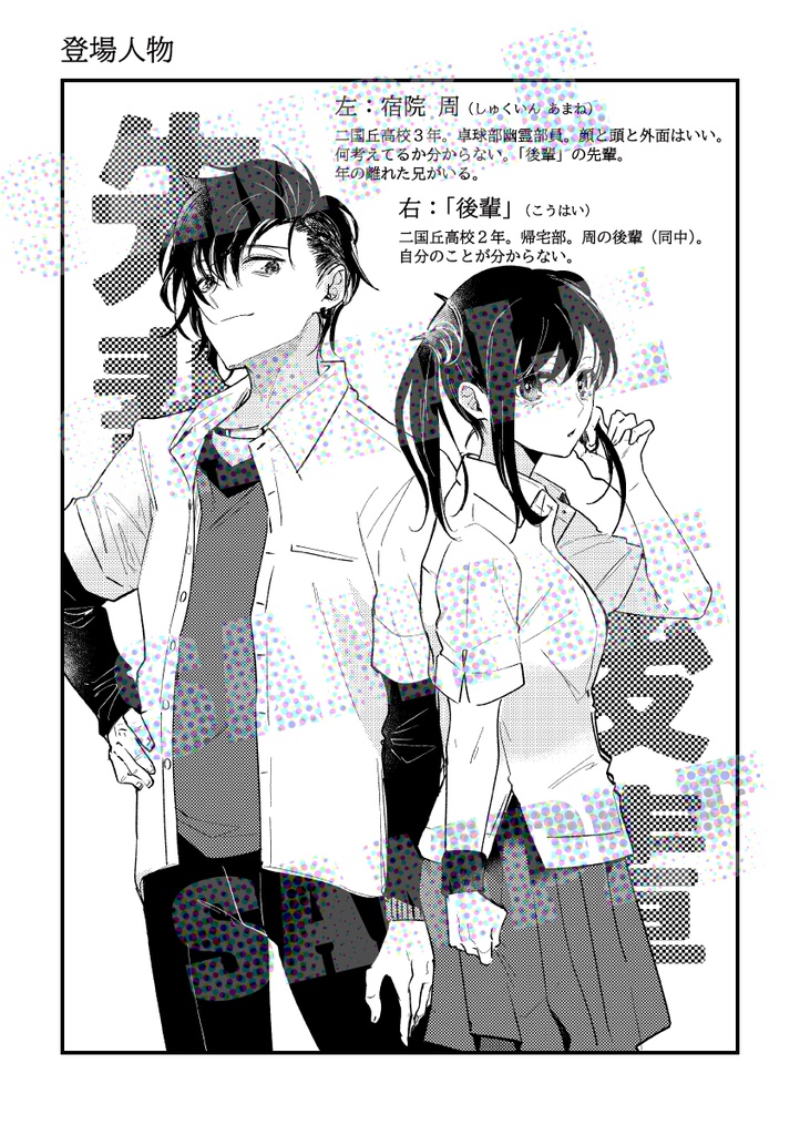 坂の上柵の中 二国丘高校の怪異