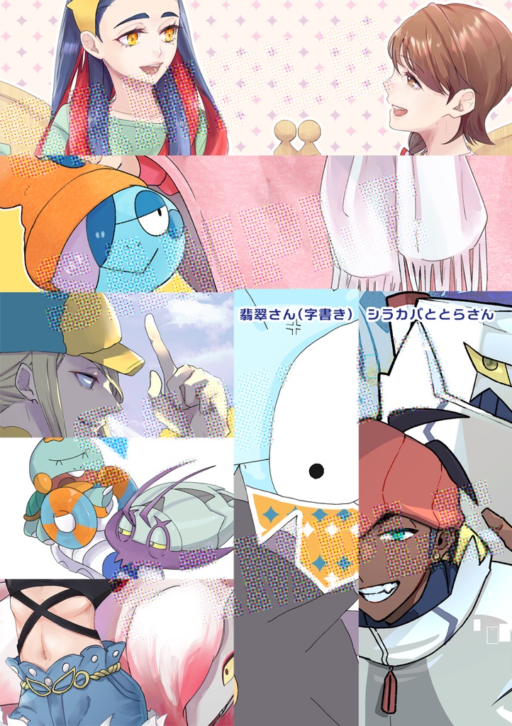 きみといっしょ!