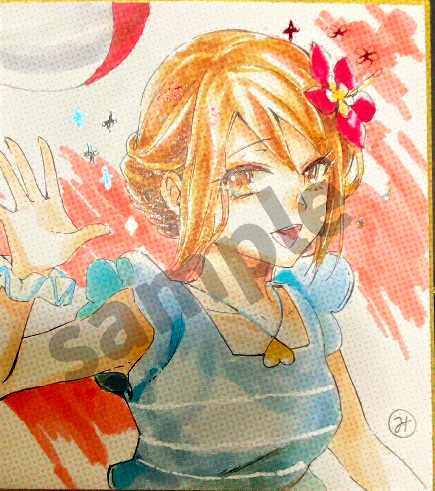 きみといっしょ!