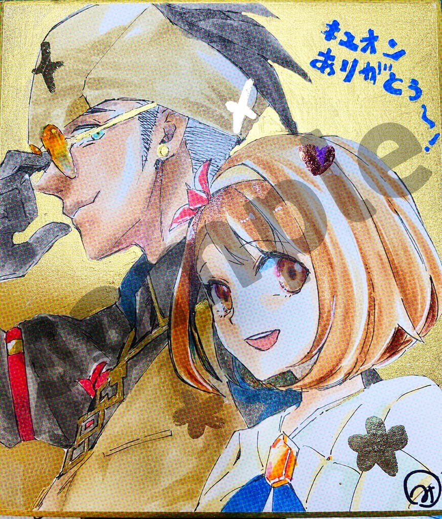 キユオン延長戦色紙