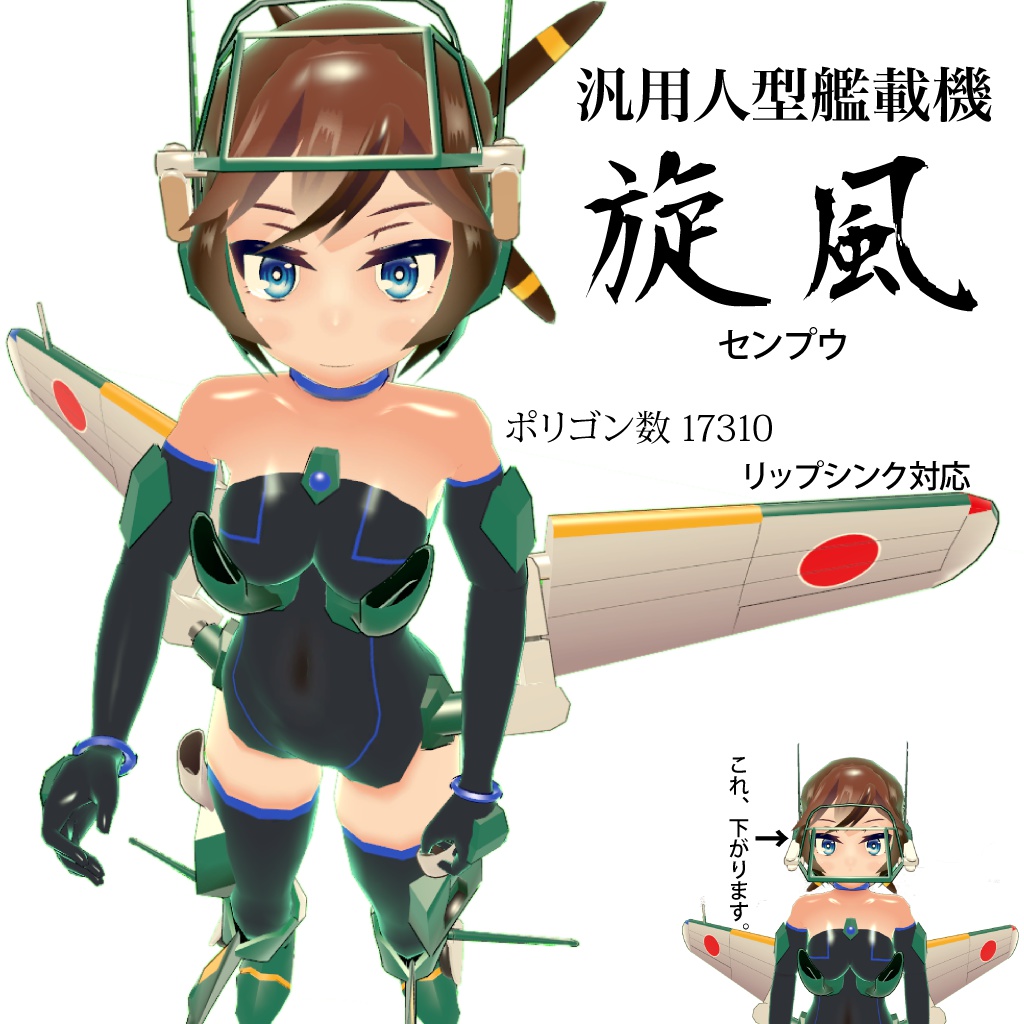 VRChat向け3Dモデル『旋風』