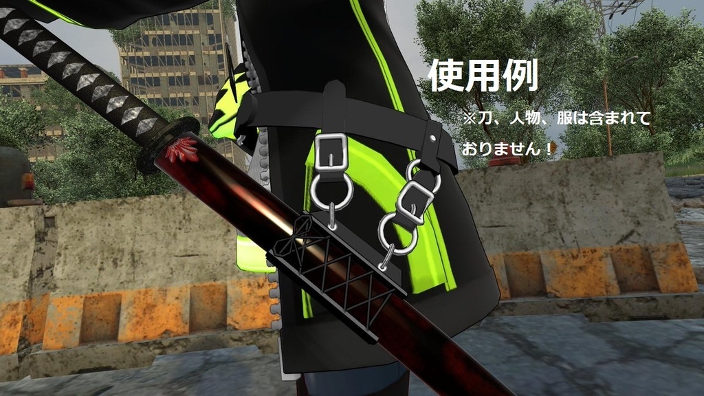 【3Dモデル】剣帯【VRChat向け】