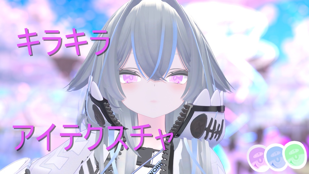 【ルルネ・エク対応】ラメ入りキラキラアイテクスチャ