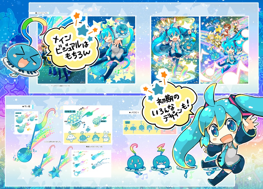 ミクコレメモリアル本いろいろ大図鑑