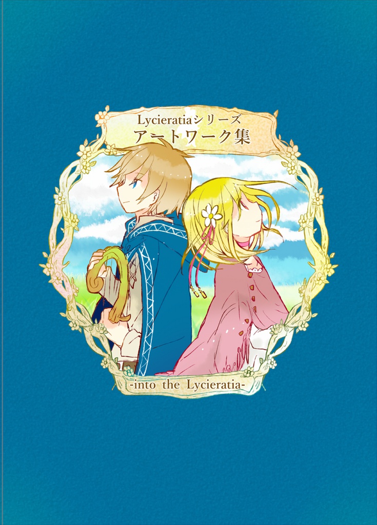 Lycieratiaシリーズ アートワーク集 -into the Lycieratia- ダウンロード版
