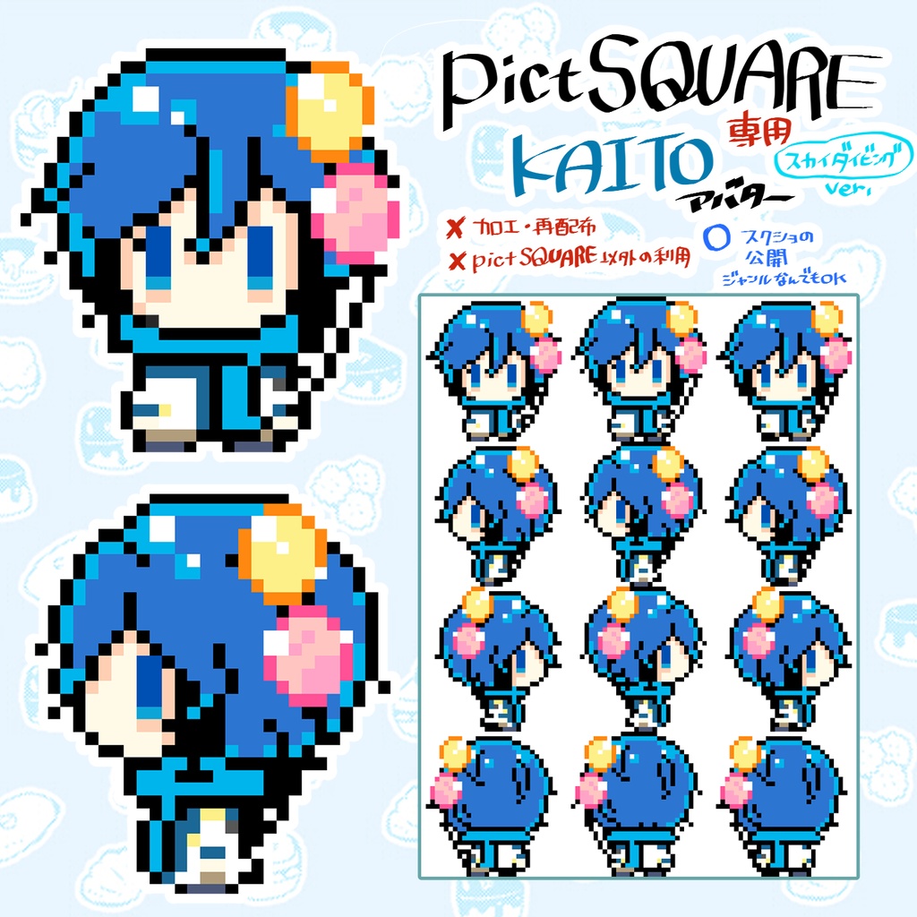 カクテルカイトパーティー2【海い8】頒布物(アバター¥0+DLポストカード)