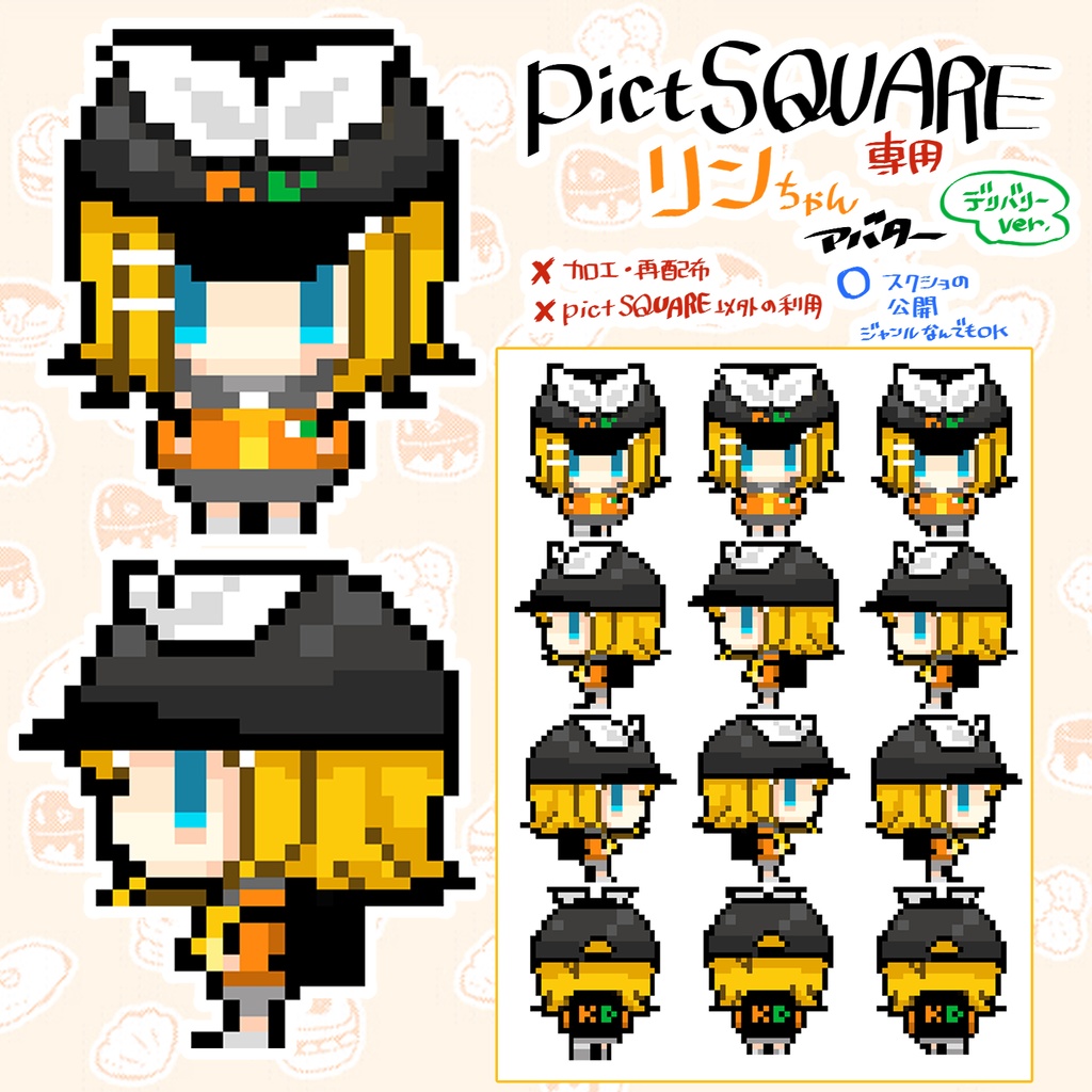 鏡音遊楽【か6】頒布物(アバター¥0+DLポストカード)