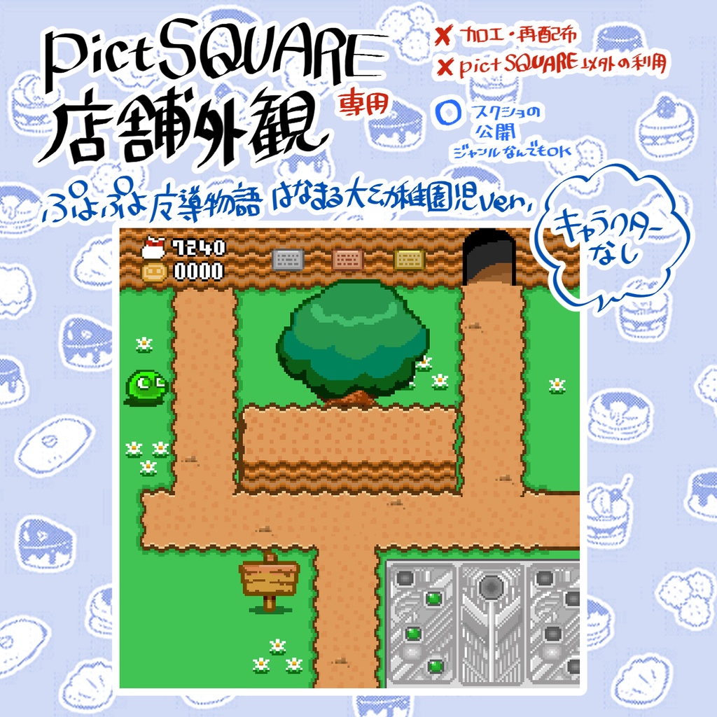 【pictSQUARE用】ぷよ魔導アバター(はなまるアルル&かーくん&🍛カレー)&店舗外観