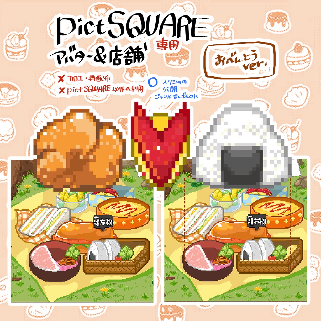 🍱【￥0～】お弁当アバター&店舗外観【カスタムPSDもあるよ】