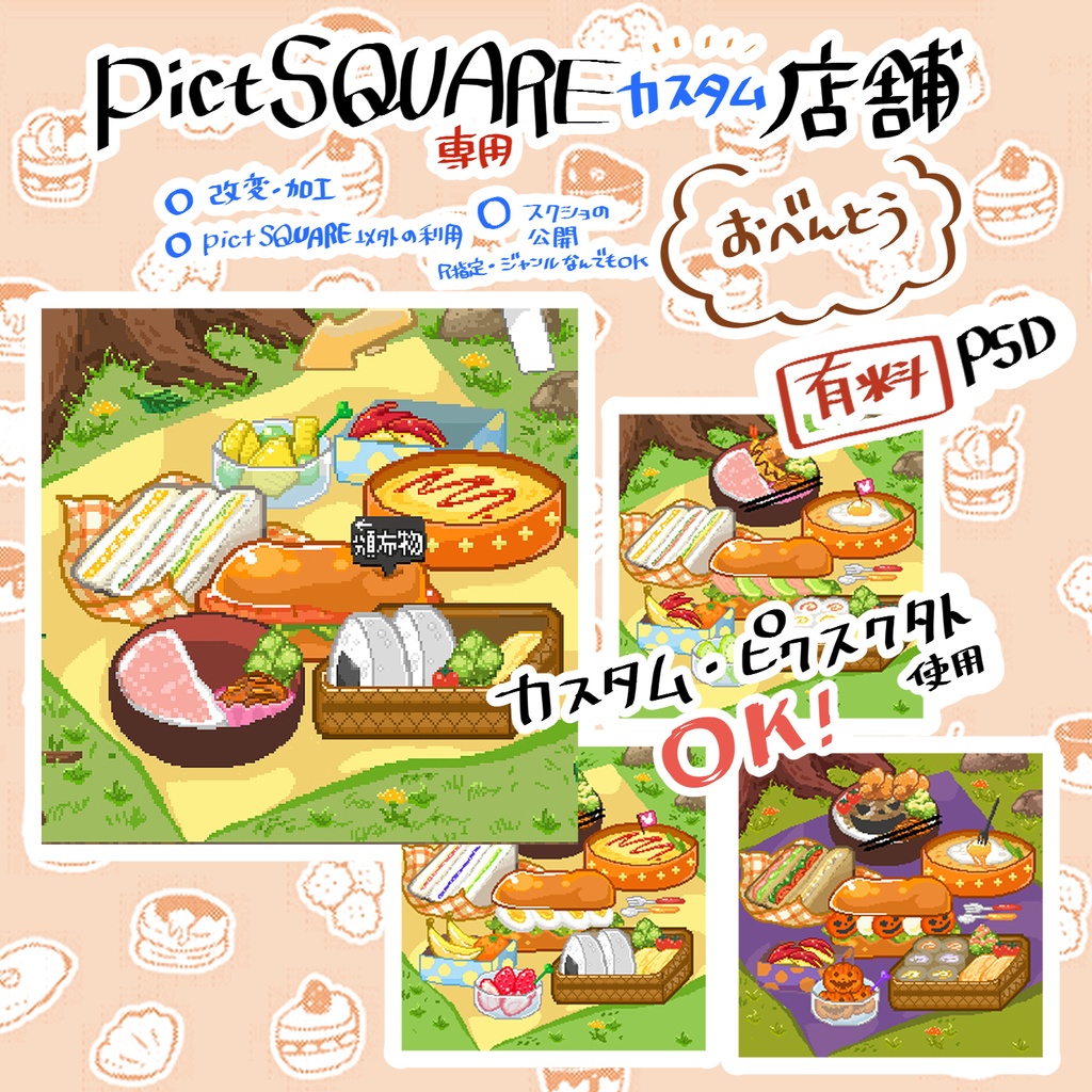 🍱【¥0~】お弁当アバター&店舗外観【カスタムPSDもあるよ】