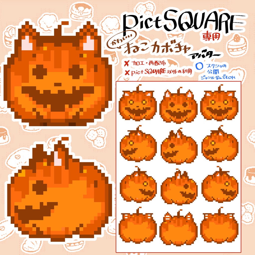 🎃【¥0~】ハロウィンアバター&店舗外観【¥0~カスタムPSDも】