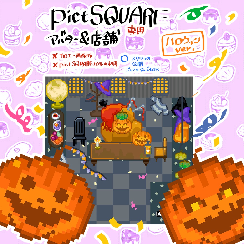 🎃【￥0～】ハロウィンアバター&店舗外観【￥0～カスタムPSDも】